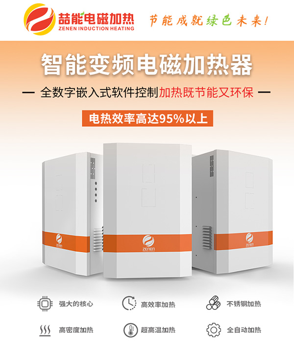 電磁感應(yīng)加熱器 電磁感應(yīng)加熱器