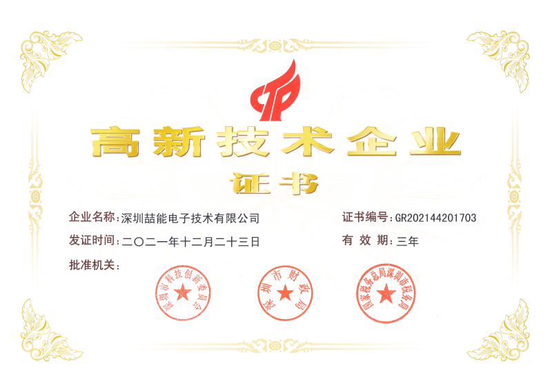 國家級(jí)高新技術(shù)企業(yè)證書 國家級(jí)高新技術(shù)企業(yè)證書