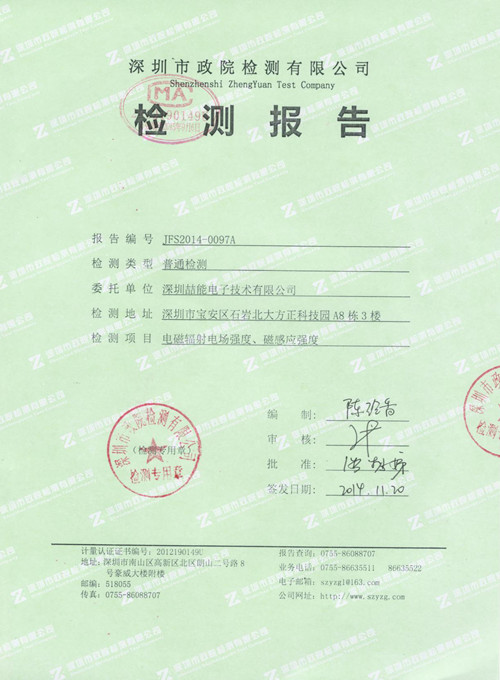電磁輻射檢測報(bào)告01